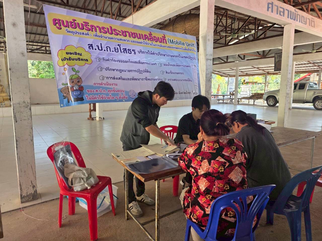 title - ส.ป.ก. ยโสธร  ออกศูนย์บริการประชาชนเคลื่อนที่ (Mobile Unit)